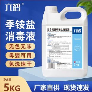 AB正品含发票 六鹤  (非浓缩)复合双链季铵盐消毒液5公斤