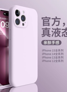 ins草紫色适用iPhone15promax手机壳液态硅胶苹果14全包防摔13新款情侣12小众高级感11男女网红15plus保护套
