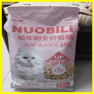 诺比利全价幼猫鲜肉奶糕猫粮增肥发腮专用呵护肠胃猫咪高蛋白主粮