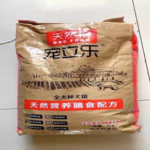 宠立乐泰迪专用狗粮5斤10博美贵宾成犬幼犬小型犬美毛金毛哈士奇