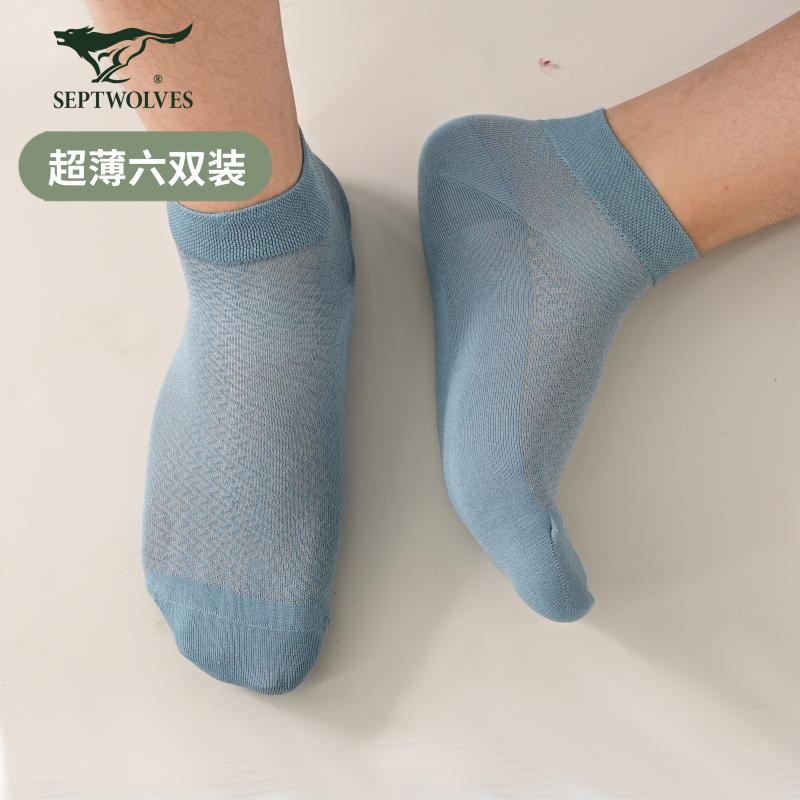 七匹狼男士超薄袜子透气网眼袜薄款土冰丝袜夏季款防臭男丝袜夏天
