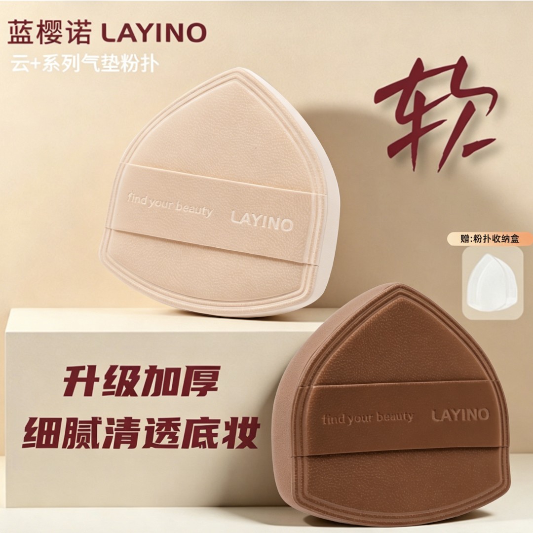蓝樱诺不吃粉干湿两用气垫粉扑图片