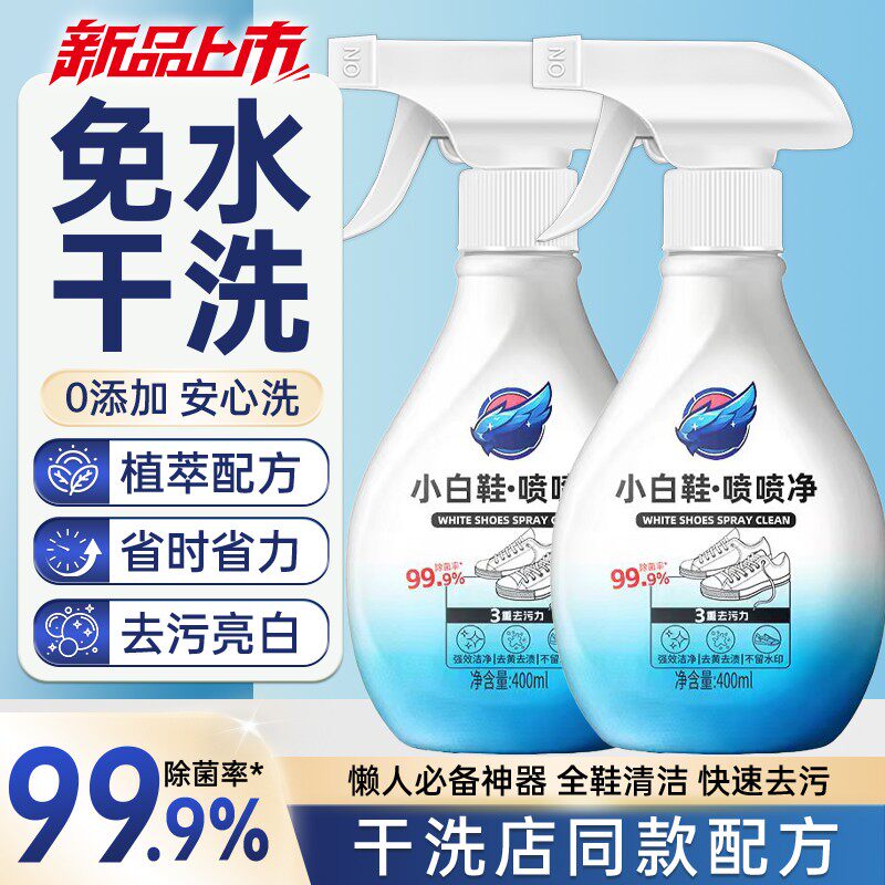 外贸品质小白鞋免洗去污清洁剂