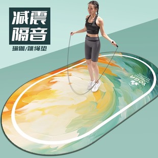 瑜伽地垫跳绳垫静音减震隔音垫家用加厚防滑室内长地毯无绳初学者