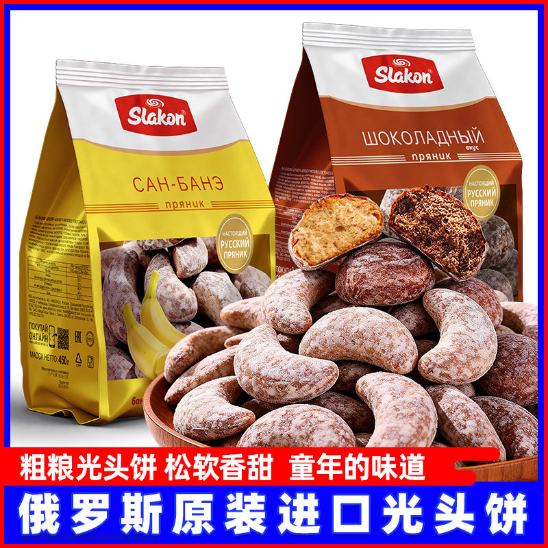 俄罗斯光头饼进口香蕉味饼干面包