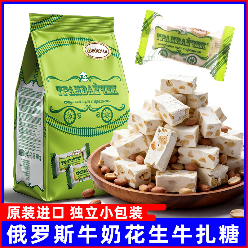 【专属】俄罗斯进口花生牛轧糖老式香草牛奶花生糖果好吃不粘牙