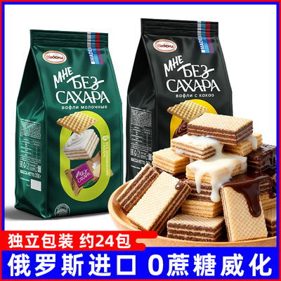 无蔗糖阿孔特俄罗斯进口食品威化饼干巧克力可可味牛奶味0零358g
