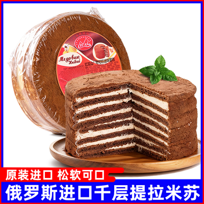 俄罗斯进口红双山提拉米苏奶油原味可可巧克力千层蛋糕食品糕点
