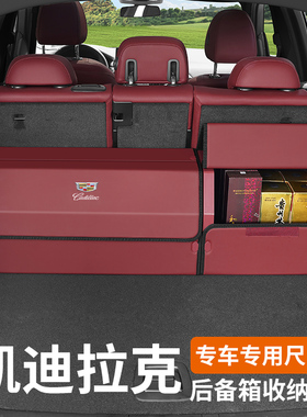 适用于后备箱收纳箱凯迪拉克XT4/XT5/XT6/CT5肤感皮汽车载储物盒