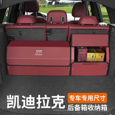 适用于后备箱收纳箱凯迪拉克XT4/XT5/XT6/CT5肤感皮汽车载储物盒