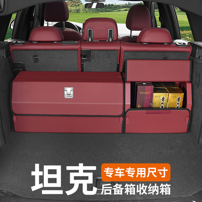 适用坦克300hi4t/500/400/700/车载后备箱储物盒收纳箱整理箱折叠