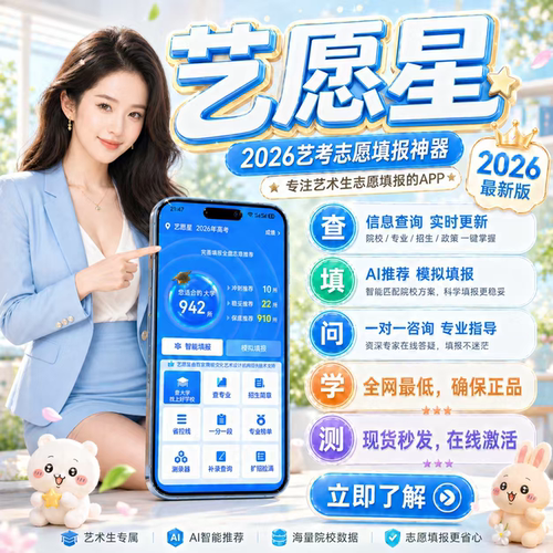 艺愿星VIP卡2026年全国通用艺术生体育高考填报志愿指南志愿填报
