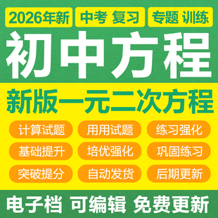 2026年初中数学解一元二次方程应用题专项训练同步作业测试电子版
