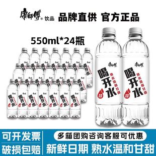 24瓶整箱批发熟水办公会议家用饮用水纯净水 康师傅喝开水550ml