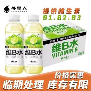 外星人维生素B水阳光青提味500ml×9瓶整箱低糖饮料 临期处理