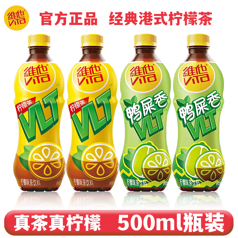 维他柠檬茶500ml瓶装港式经典香浓鸭屎香柠檬味茶饮料夏日饮品