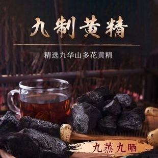 野生九华山黄精九蒸九晒独立包装开袋即食野生黄精辟谷肉黄精泡茶