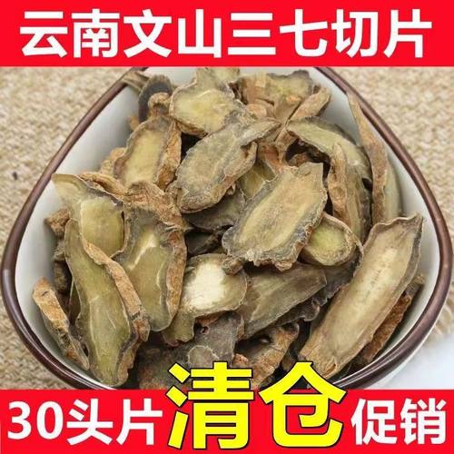 特级云南文山野生正品三七片500克三七片 云南三七粉云南文山田七