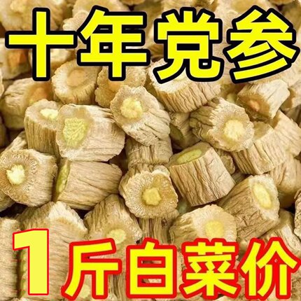 特级党参中药材正品干货无硫党参煲汤特级切片当归泡水