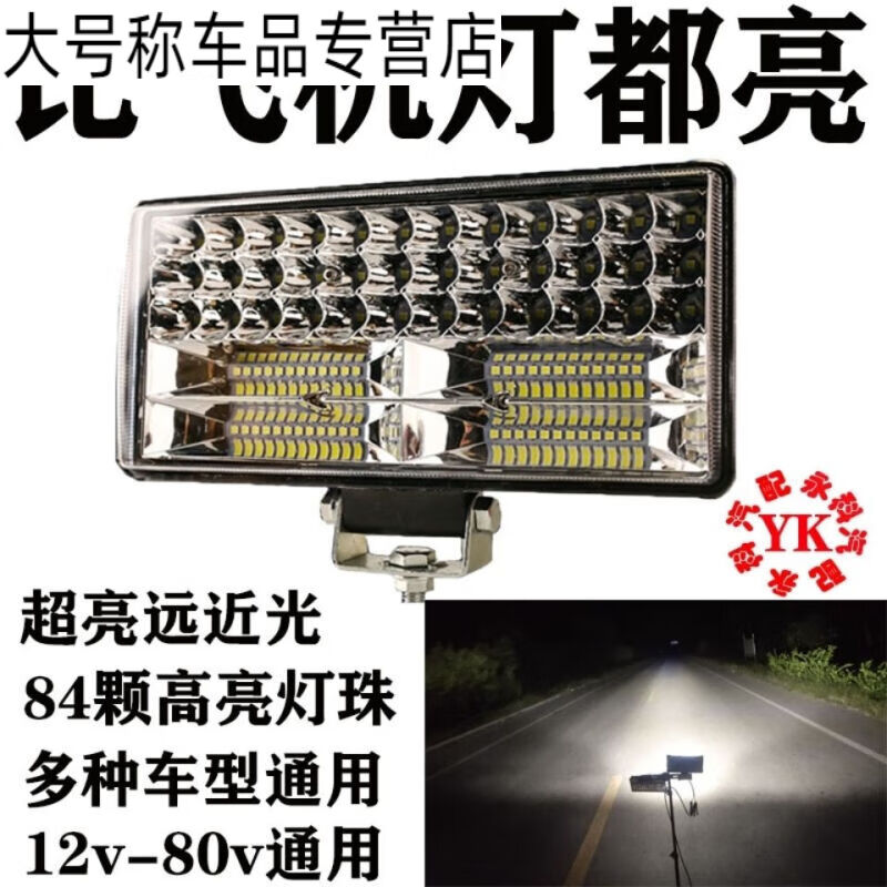 适用于超亮远近光led货车灯12V24V到80V电车摩托车拖拉机工程