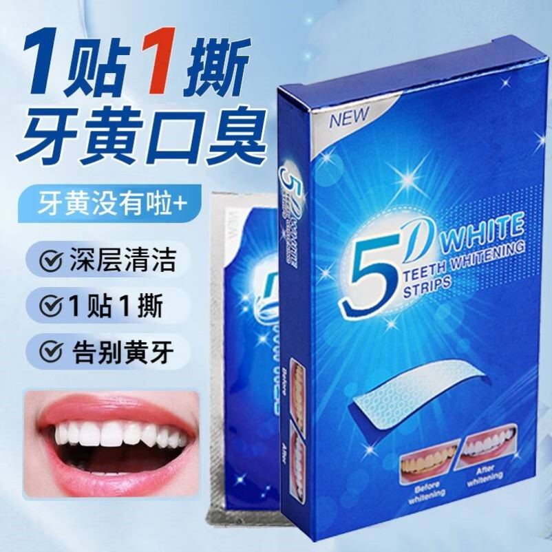 美牙贴白牙齿强效清洁牙渍牙黄贴片温和正品保证一盒（1包 14贴）