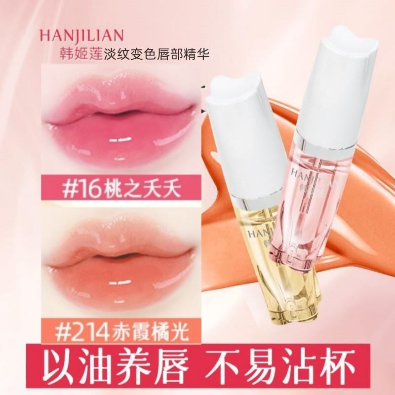 韩姬莲变色唇部精华油淡化唇纹滋润保湿补水防干裂修复养唇口红女