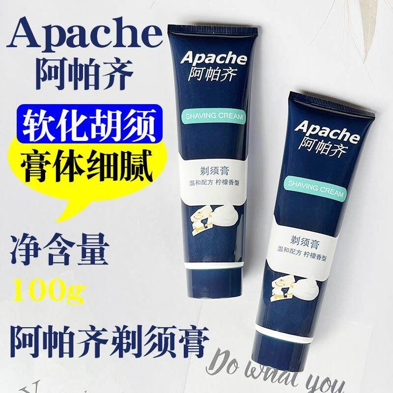 正品阿帕齐剃须膏男士刮胡子泡沫固体旅行阿帕奇剃须刀吉利泡沫须