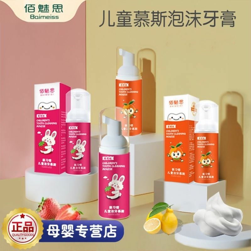 正品儿童慕斯泡沫牙膏按压式水果味3-12岁防蛀牙中大童宝宝小学