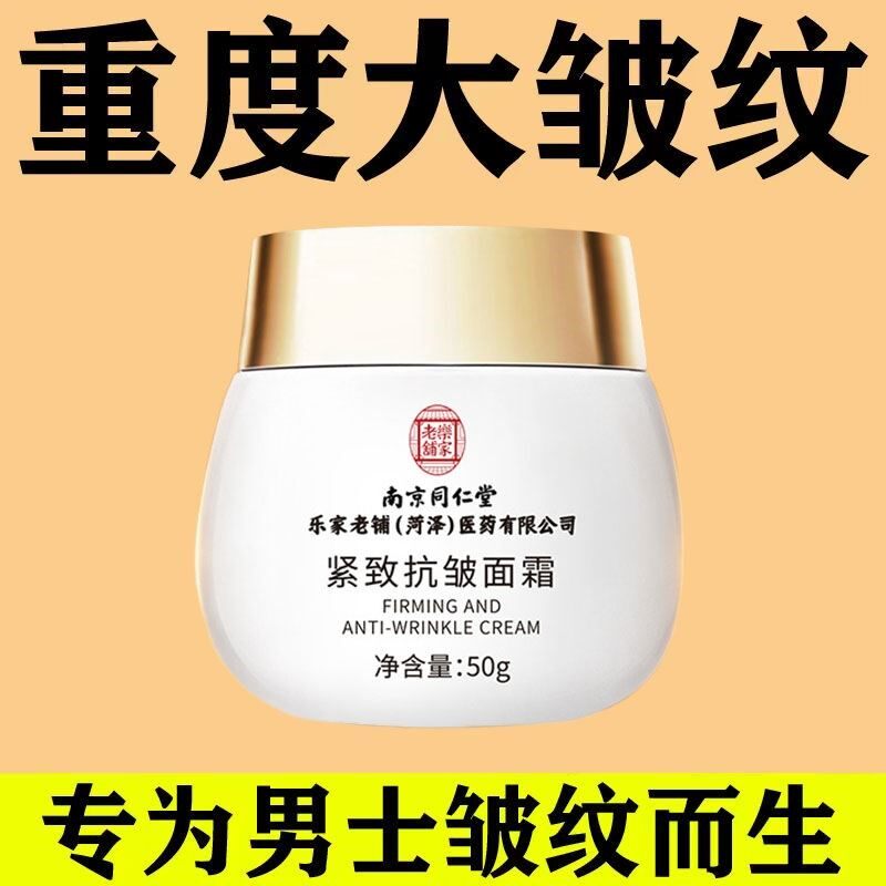 男士专用面霜防皱纹霜护肤品补水保湿紧致提拉淡化细纹抗老嫩肤霜