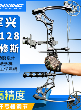 军兴M128军修斯复合弓弓箭竞技射击射箭专业成人户外射准滑轮弓