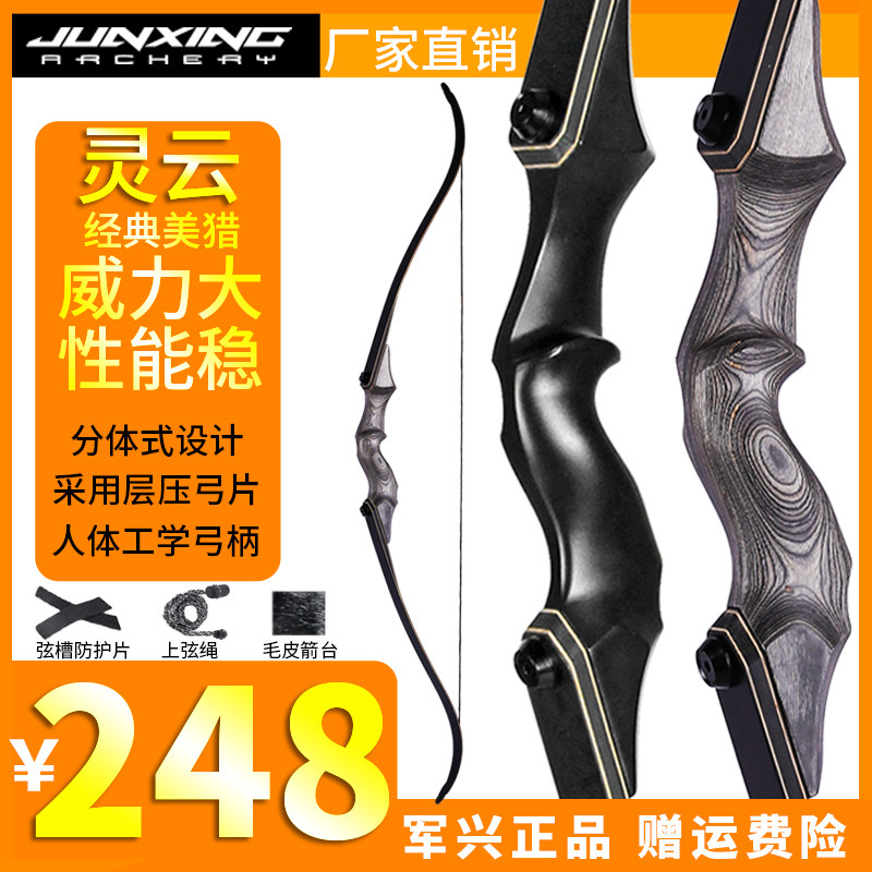 军兴灵云美猎弓反曲弓弓箭复合弓射击射箭竞技弹弓传统美式套装