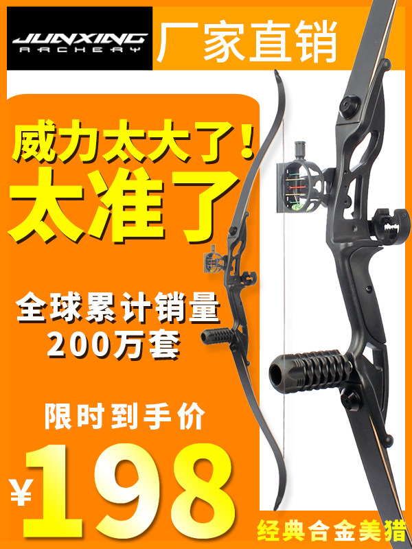 军兴猎神反曲弓弓美猎光传统竞技户外射箭弓箭套装灵云弩箭