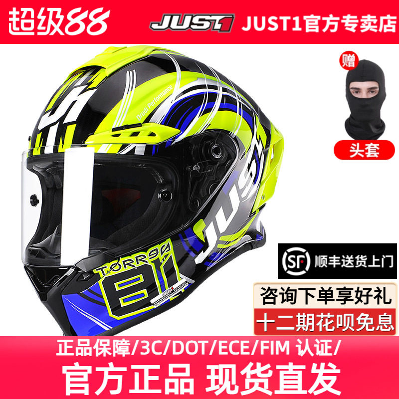 JUST1头盔摩托车头盔男女碳纤维全盔大尾翼跑盔赛道盔3c认证头盔