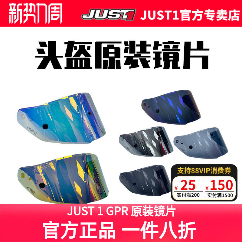 JUST 1头盔镜片原装电镀彩虹色摩托车风镜just1镜片just1配件J1