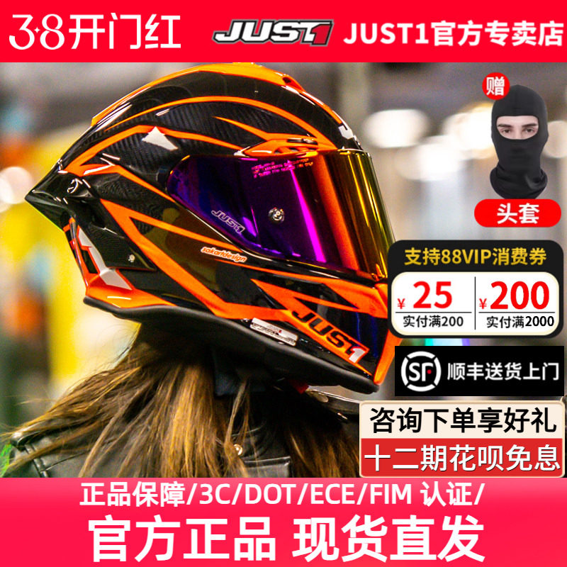 JUST1摩托车头盔碳纤维全盔大尾翼跑盔J1赛道盔3c认证四季防雾CRC