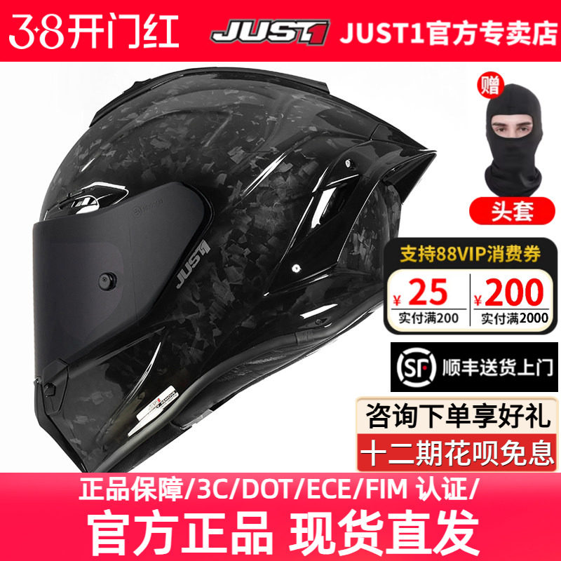 JUST1头盔碳纤维头盔跑盔J1四季通用高清防雾摩托车全盔3c安全J1