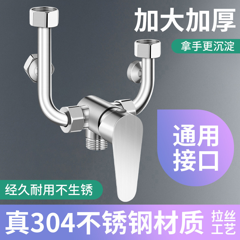 电热水器U型混水阀家用明装淋浴冷热水龙头开关阀花洒配件配大全