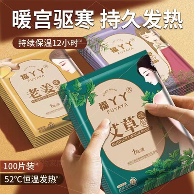 40贴艾草益母草暖贴自发热大姨妈例假宫寒贴驱寒暧宝宝贴热敷女