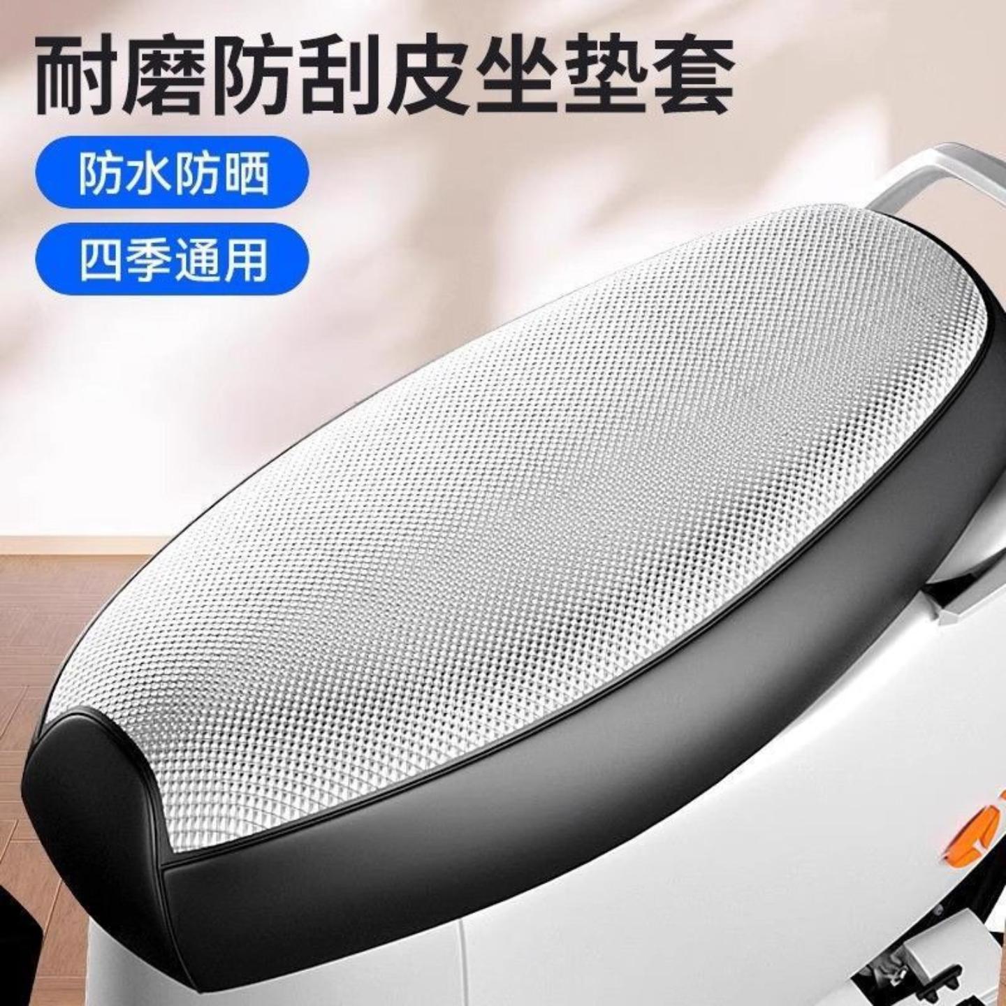 摩托车座套防水防晒防滑耐磨四季通用电动车皮坐套坐垫电瓶车