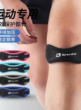 kyncilor男女运动跑步护膝带减震髌骨带透气加压护髌骨护具现货