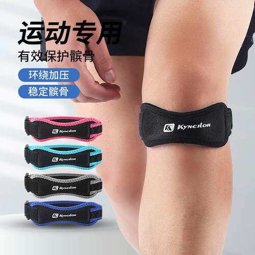 kyncilor男女运动跑步护膝带减震髌骨带透气加压护髌骨护具现货