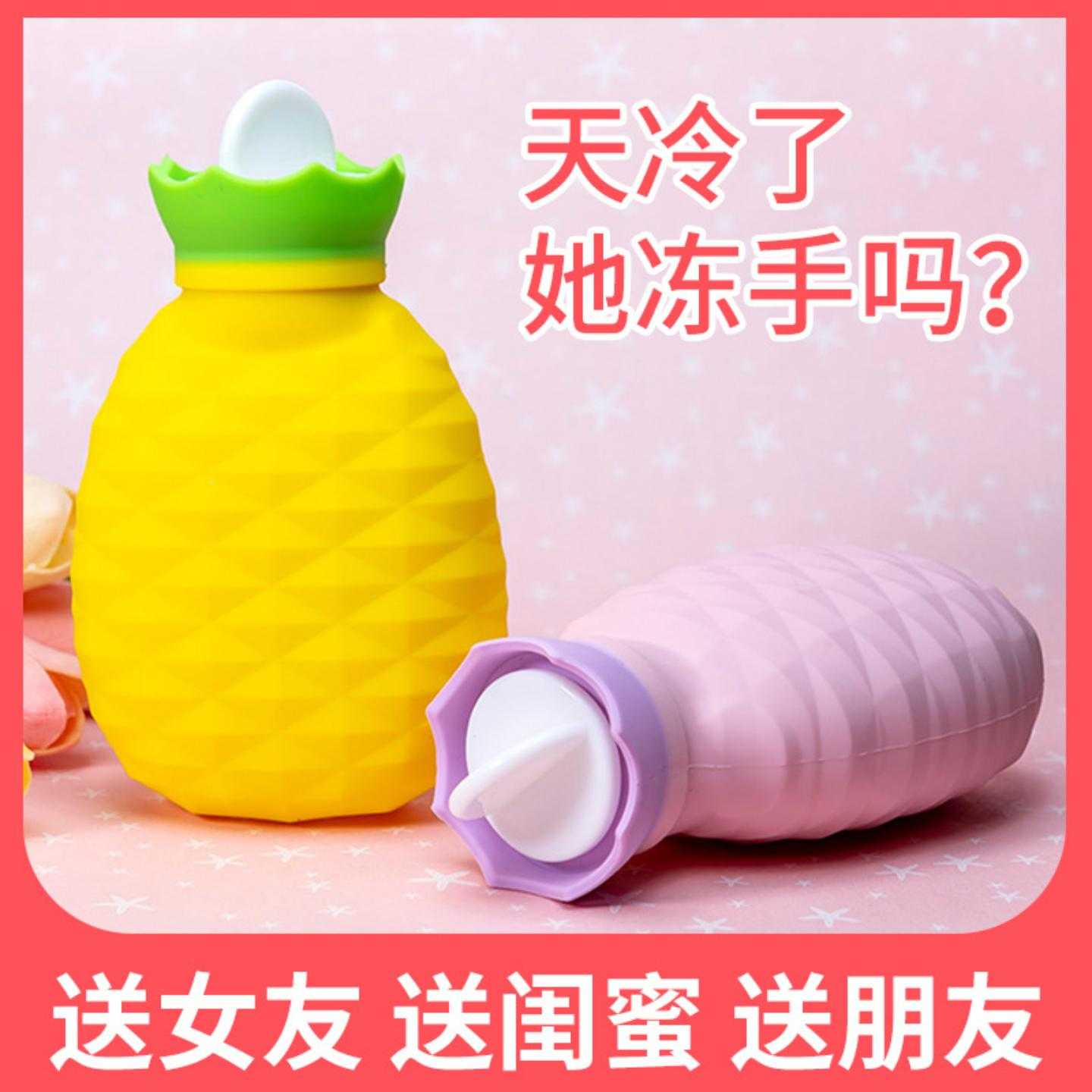 菠萝硅胶热水袋灌注水女小号暖手宝暖水袋随身敷肚子可爱学生卡通
