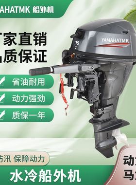 雅马哈TMK二四冲程水冷船外机马力发动机推进器螺旋桨船挂机适用