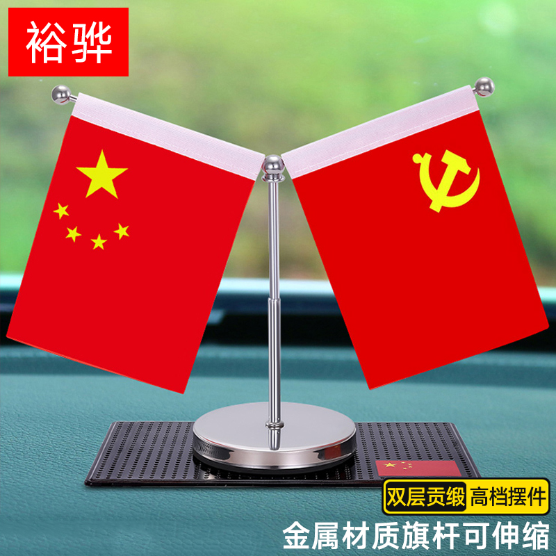 汽车摆件国旗中控台高档红旗车载摆件可伸缩创意车内摆件饰品
