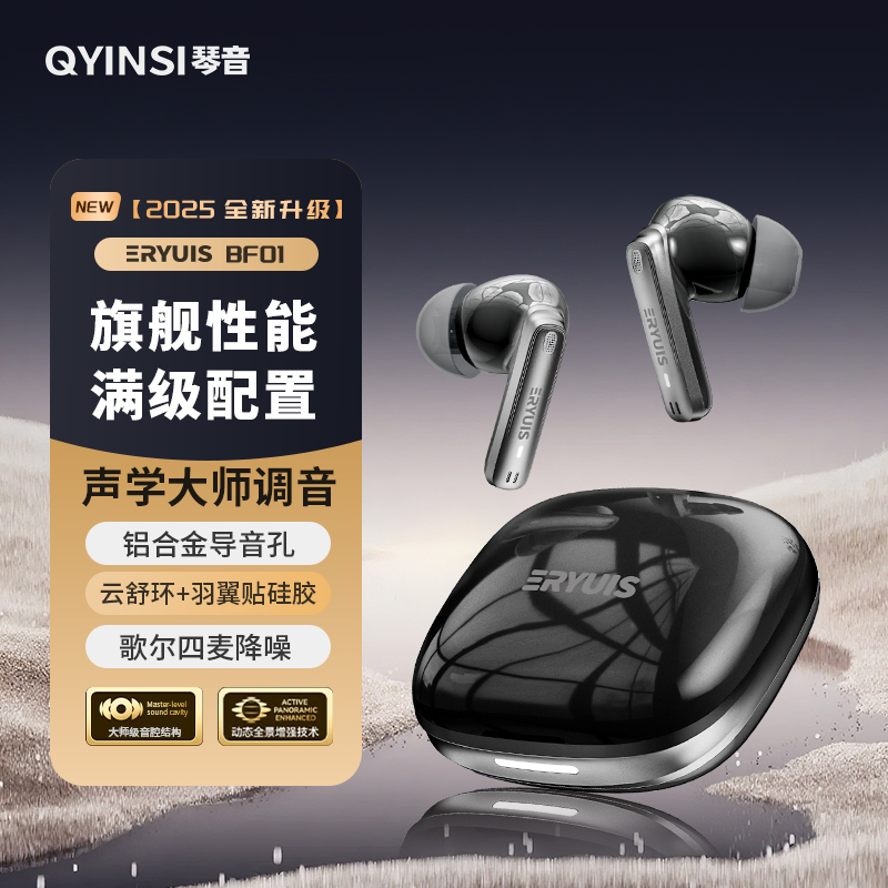 琴音BF01蓝牙耳机2025新款运动4麦智能降噪入耳式APP定位调音耳机