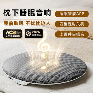枕下音响睡眠神器2026新款蓝牙枕上枕边音碟音质好白噪音枕头音箱