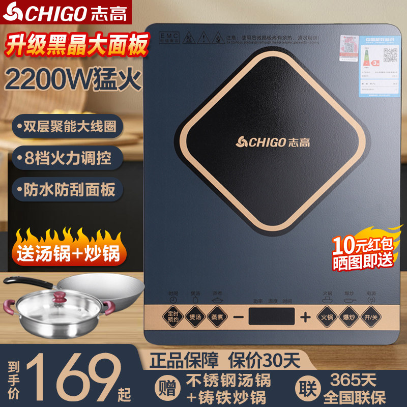 志高电磁炉家用火锅炒菜锅一体多功能宿舍小型智能电池炉大功率