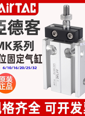 原装正品亚德客MK6/10/16/20/25/32X5*10X15X20X25X30S多位置气缸