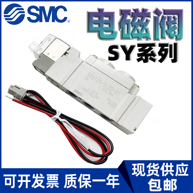 SMC气动电磁阀SY5120/312