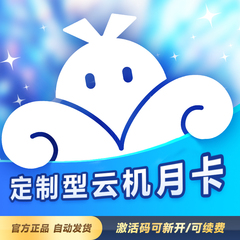 vmos云手机定制型号月卡激活码 兑换码可以新增续费无限叠加